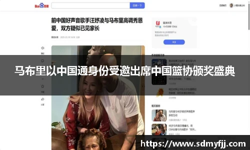 马布里以中国通身份受邀出席中国篮协颁奖盛典